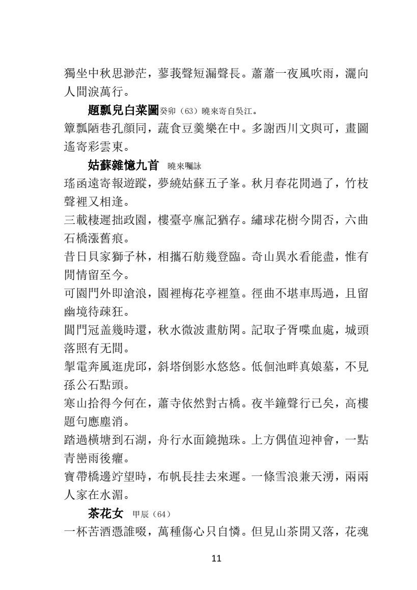 01王元文全集之而谷詩存 三生韵语_10.jpg