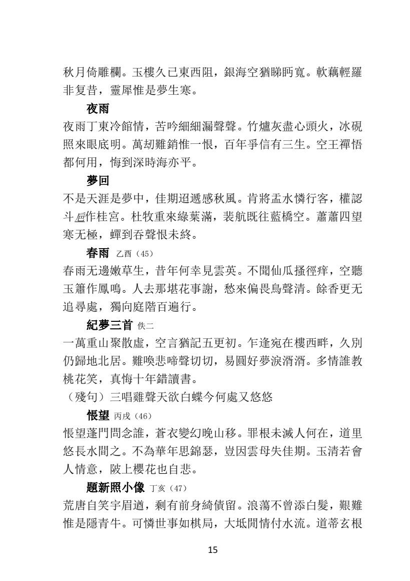 01王元文全集之而谷詩存 三生韵语_14.jpg