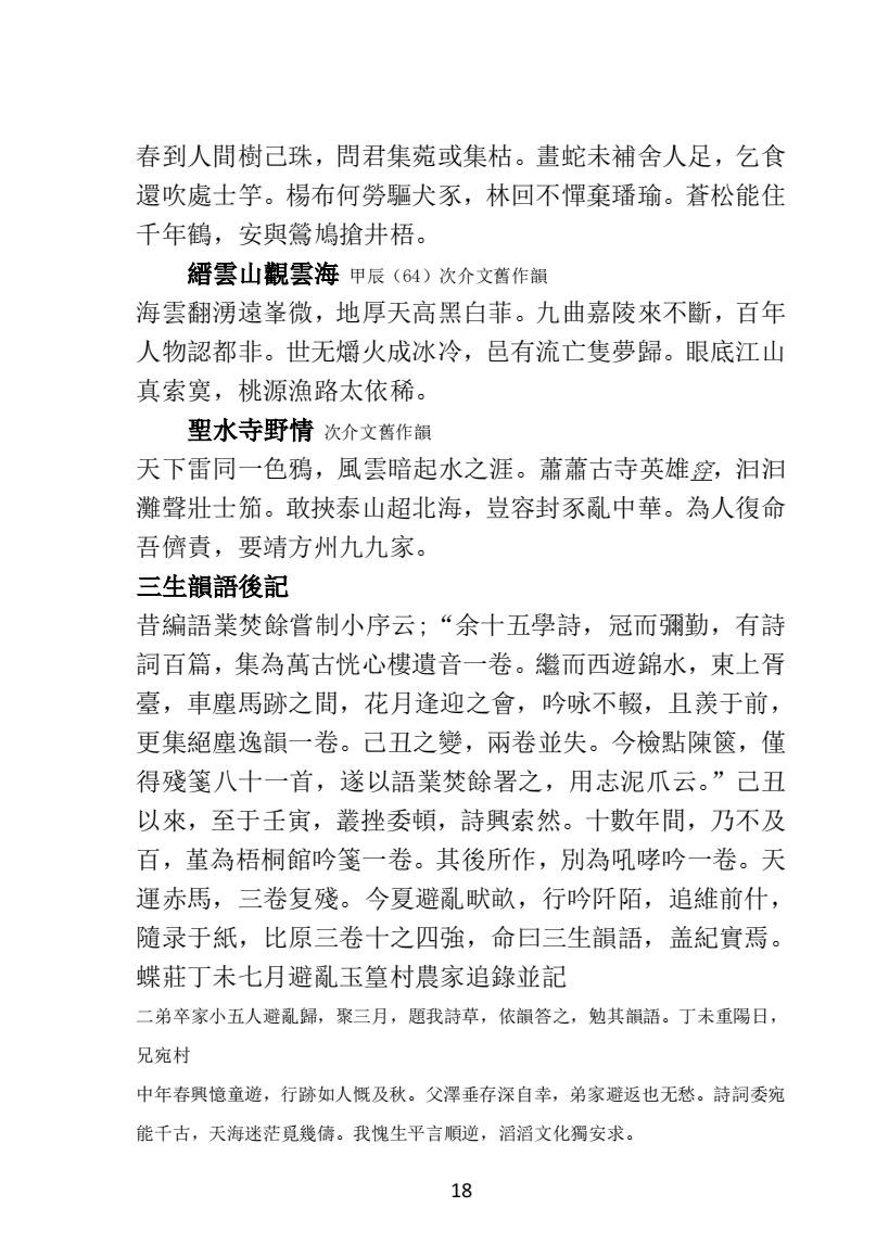 01王元文全集之而谷詩存 三生韵语_17.jpg