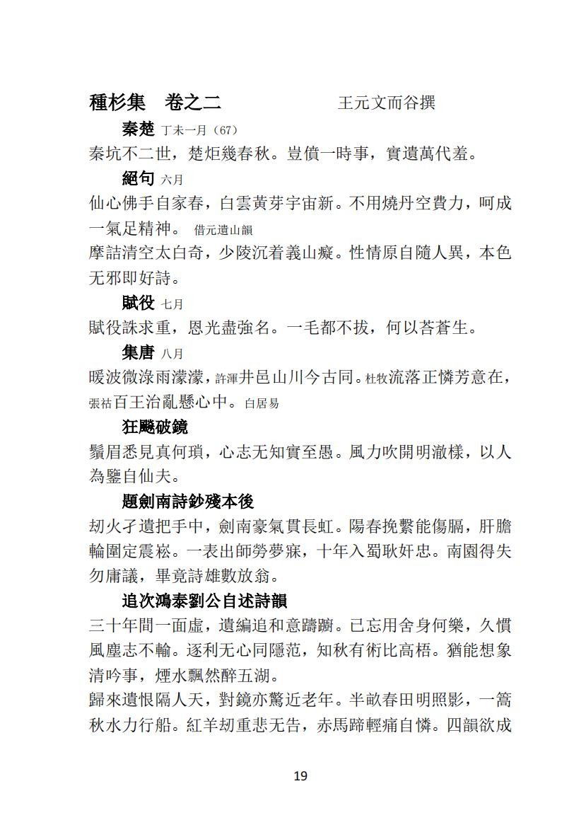 02 种杉集而谷詩存（32）_01.jpg