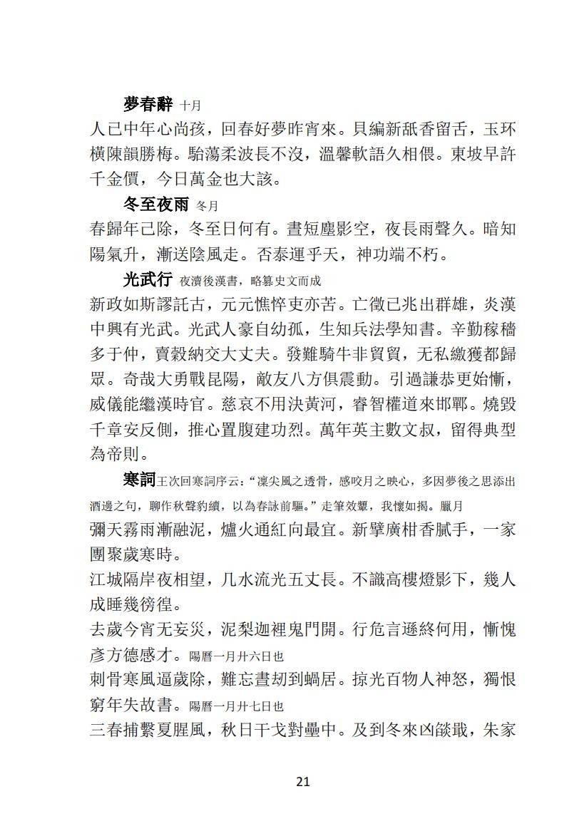 02 种杉集而谷詩存（32）_03.jpg