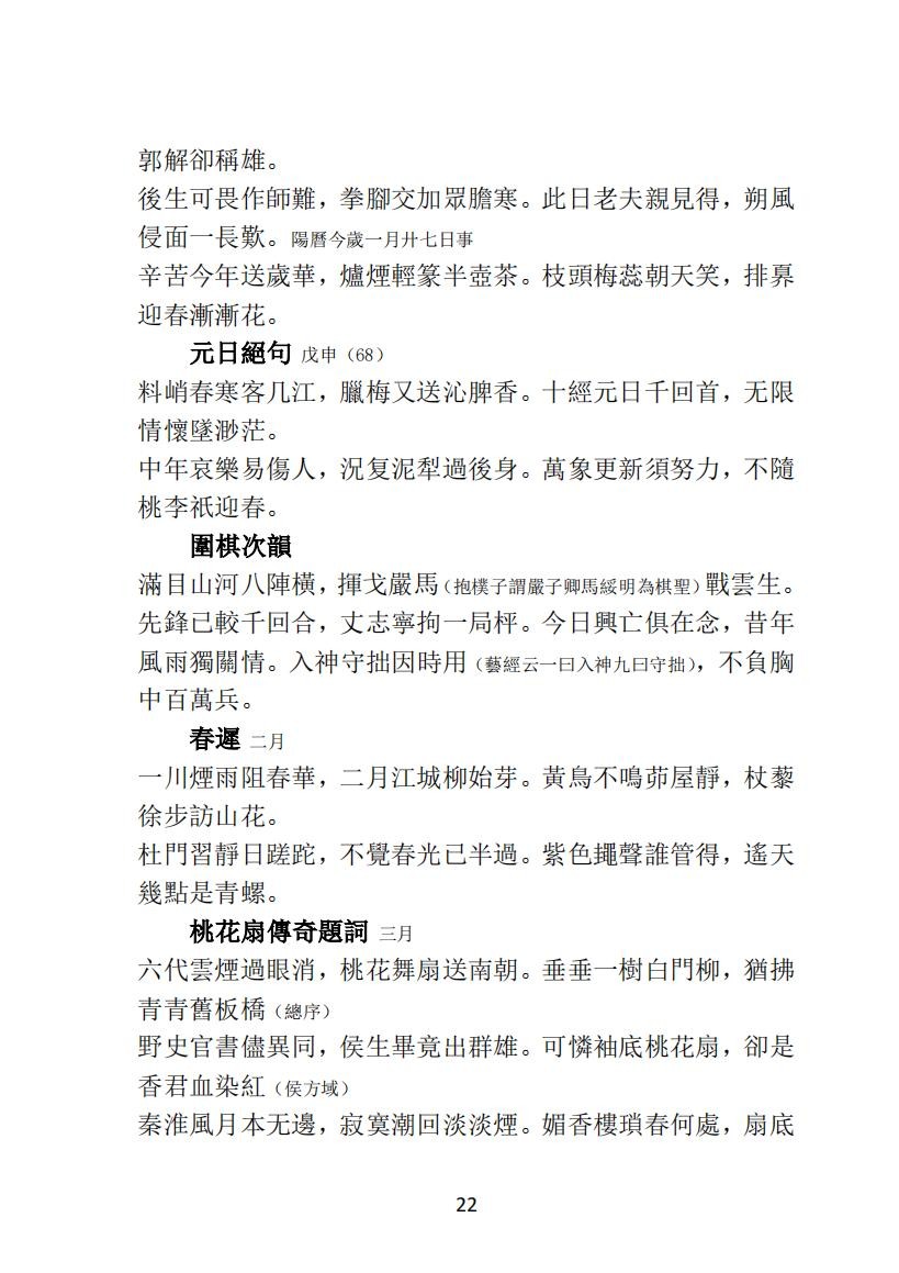 02 种杉集而谷詩存（32）_04.jpg