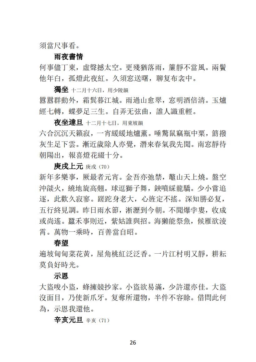 02 种杉集而谷詩存（32）_08.jpg