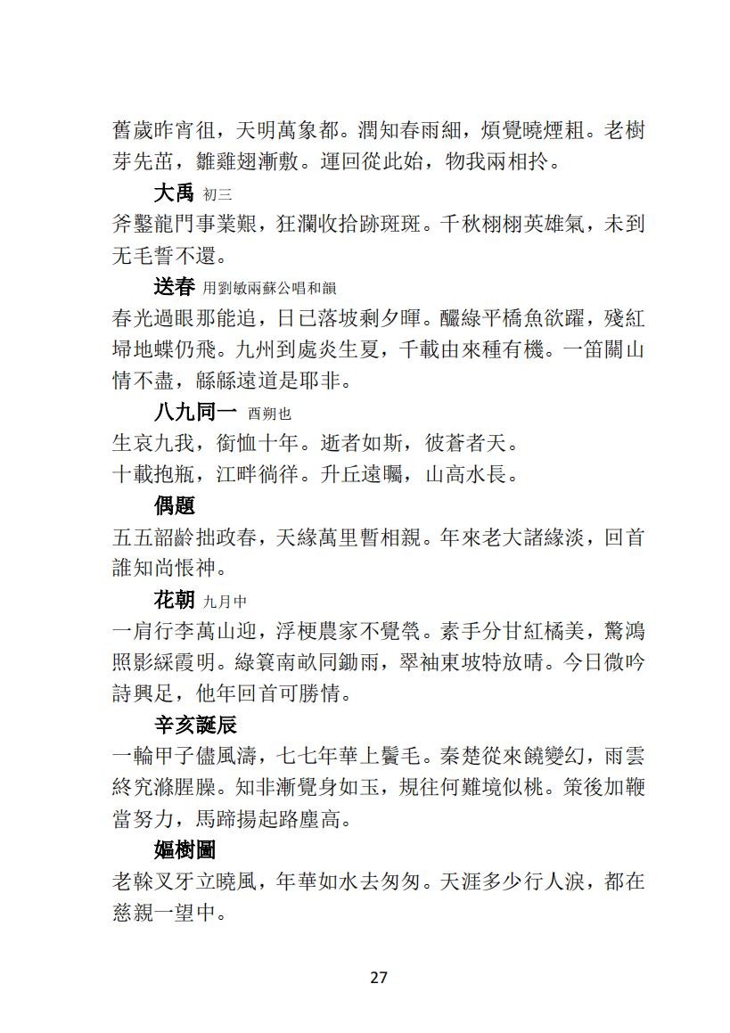 02 种杉集而谷詩存（32）_09.jpg