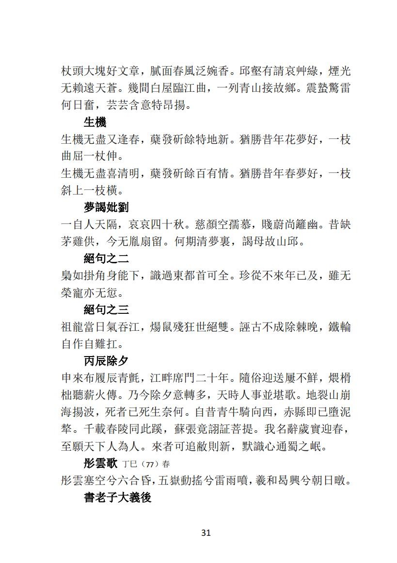 02 种杉集而谷詩存（32）_13.jpg