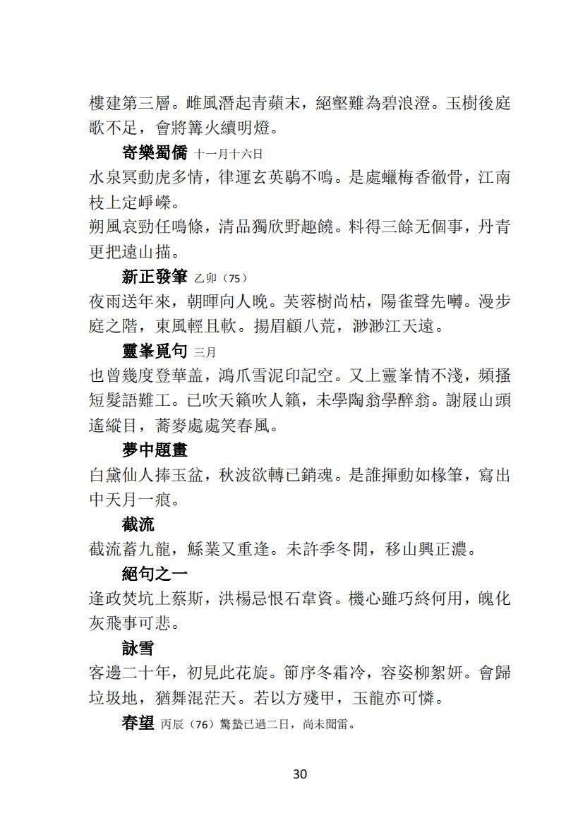 02 种杉集而谷詩存（32）_12.jpg