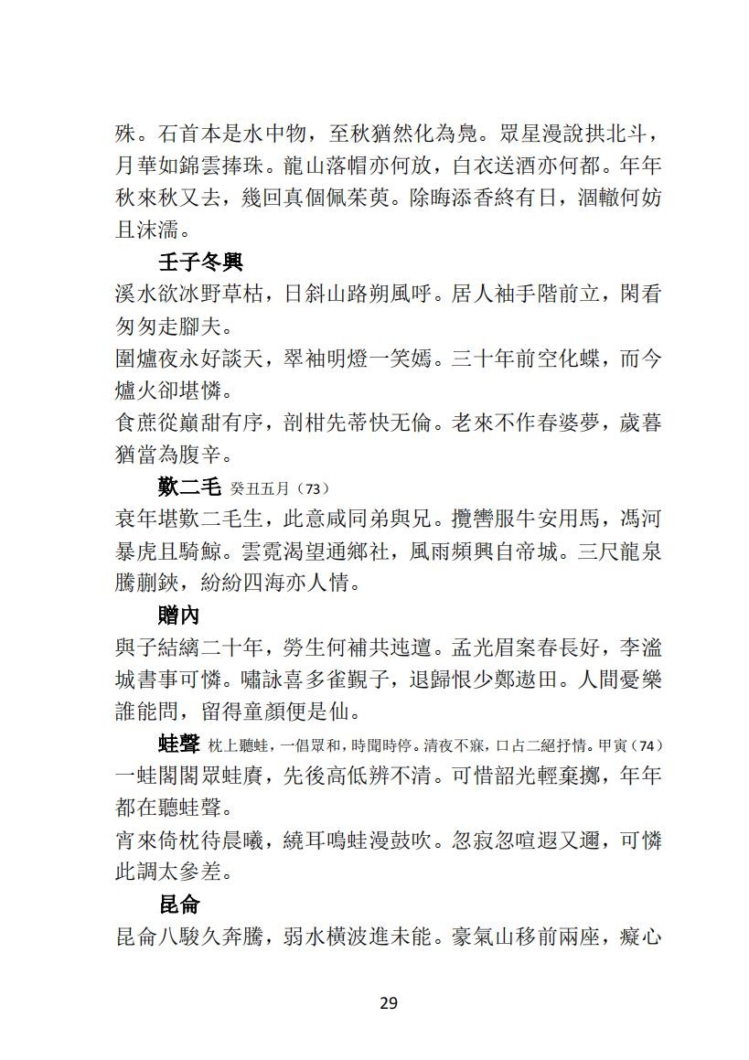 02 种杉集而谷詩存（32）_11.jpg