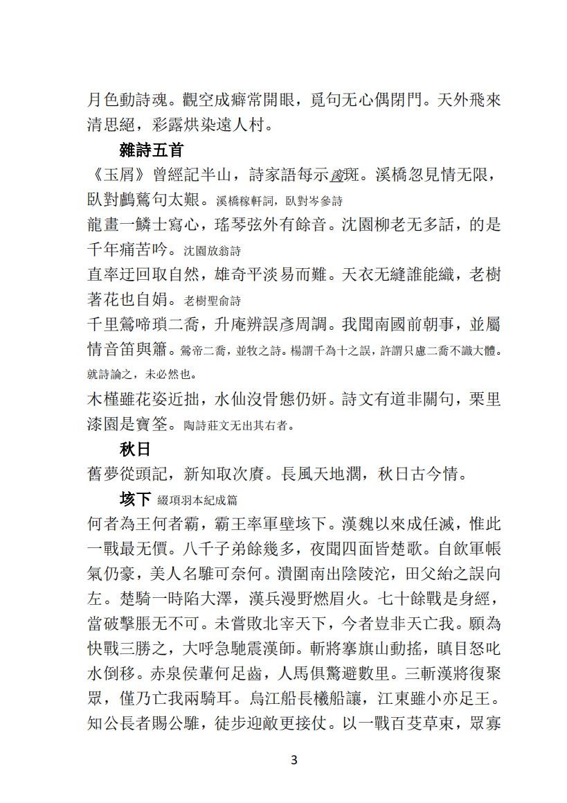 03 王元文全集之而谷詩存 足音录_02.jpg