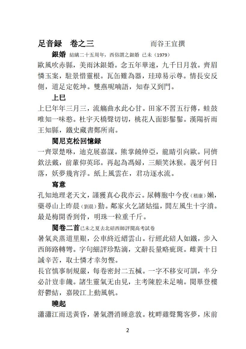 03 王元文全集之而谷詩存 足音录_01.jpg