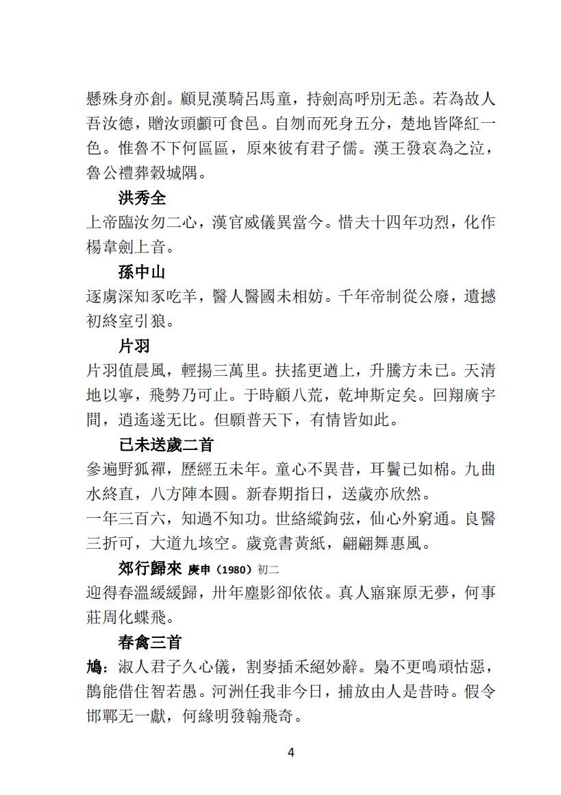 03 王元文全集之而谷詩存 足音录_03.jpg
