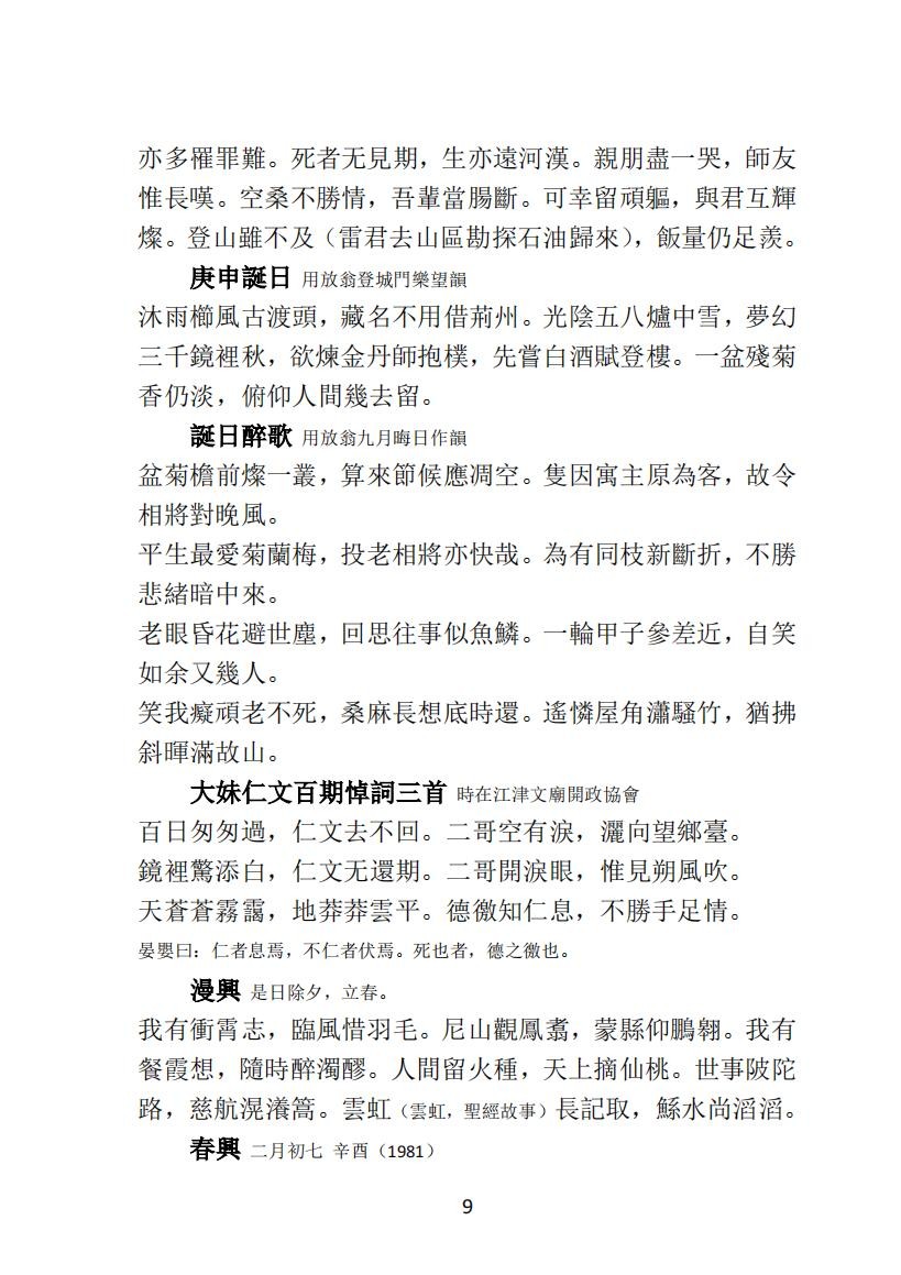 03 王元文全集之而谷詩存 足音录_08.jpg