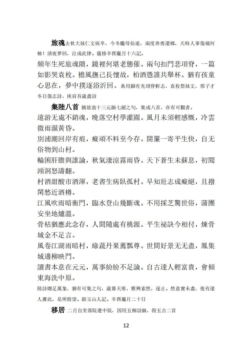 03 王元文全集之而谷詩存 足音录_11.jpg