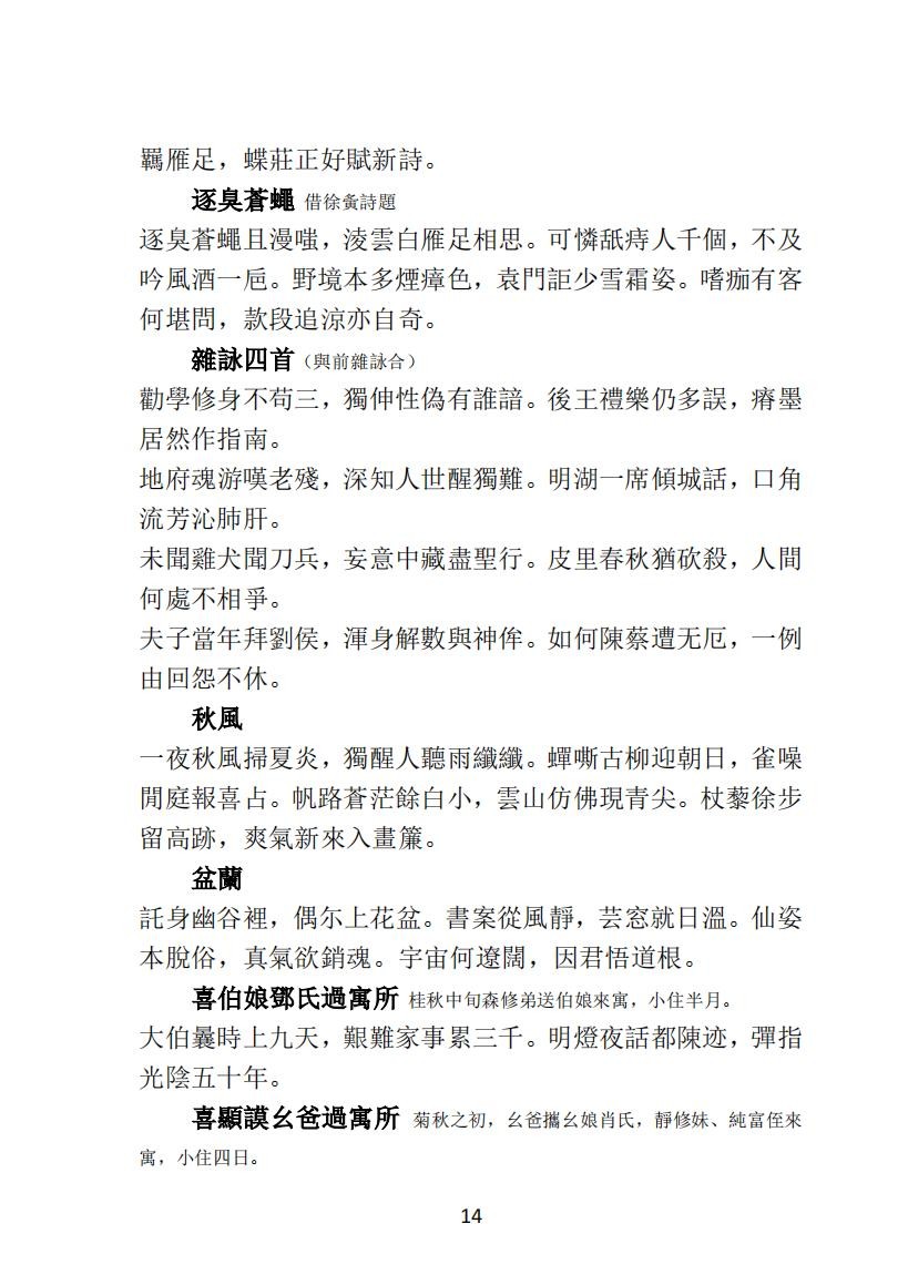 03 王元文全集之而谷詩存 足音录_13.jpg