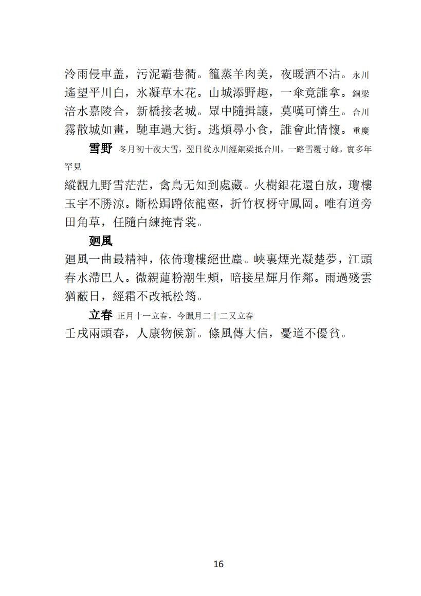 03 王元文全集之而谷詩存 足音录_15.jpg