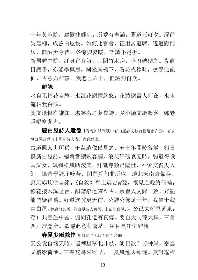 03 王元文全集之而谷詩存 足音录_12.jpg