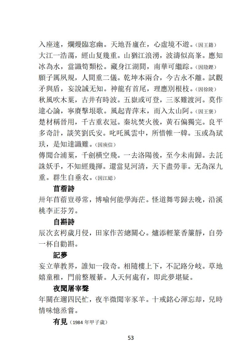 04王元文全集之 而谷詩存 妙邨诗稿_03.jpg