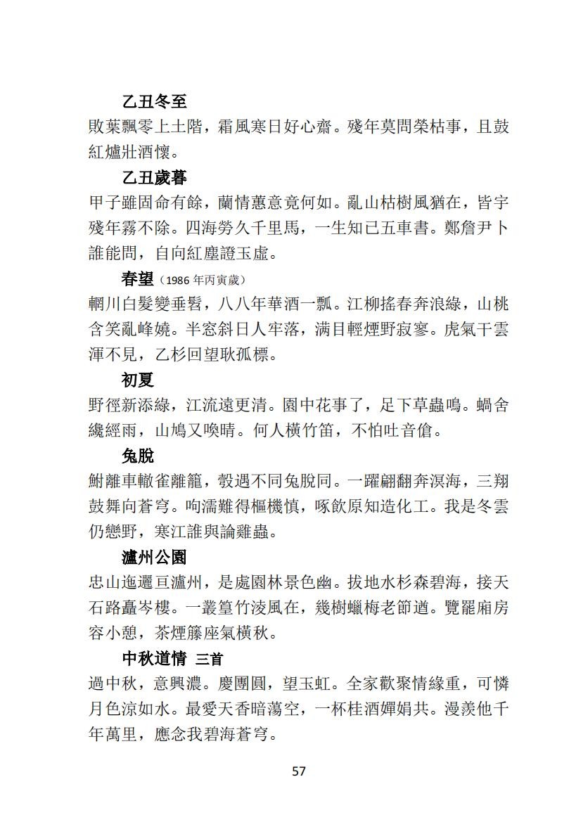 04王元文全集之 而谷詩存 妙邨诗稿_07.jpg