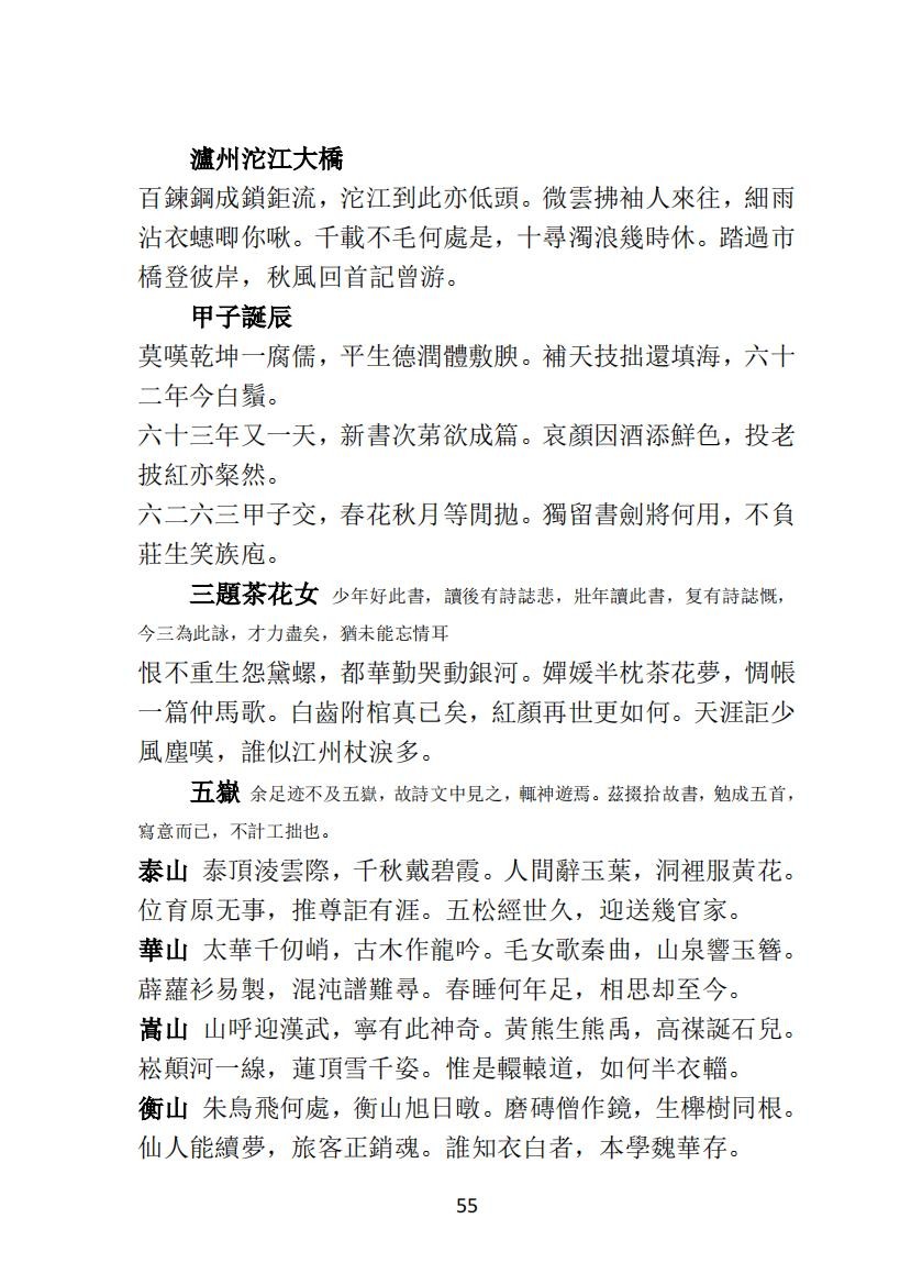 04王元文全集之 而谷詩存 妙邨诗稿_05.jpg