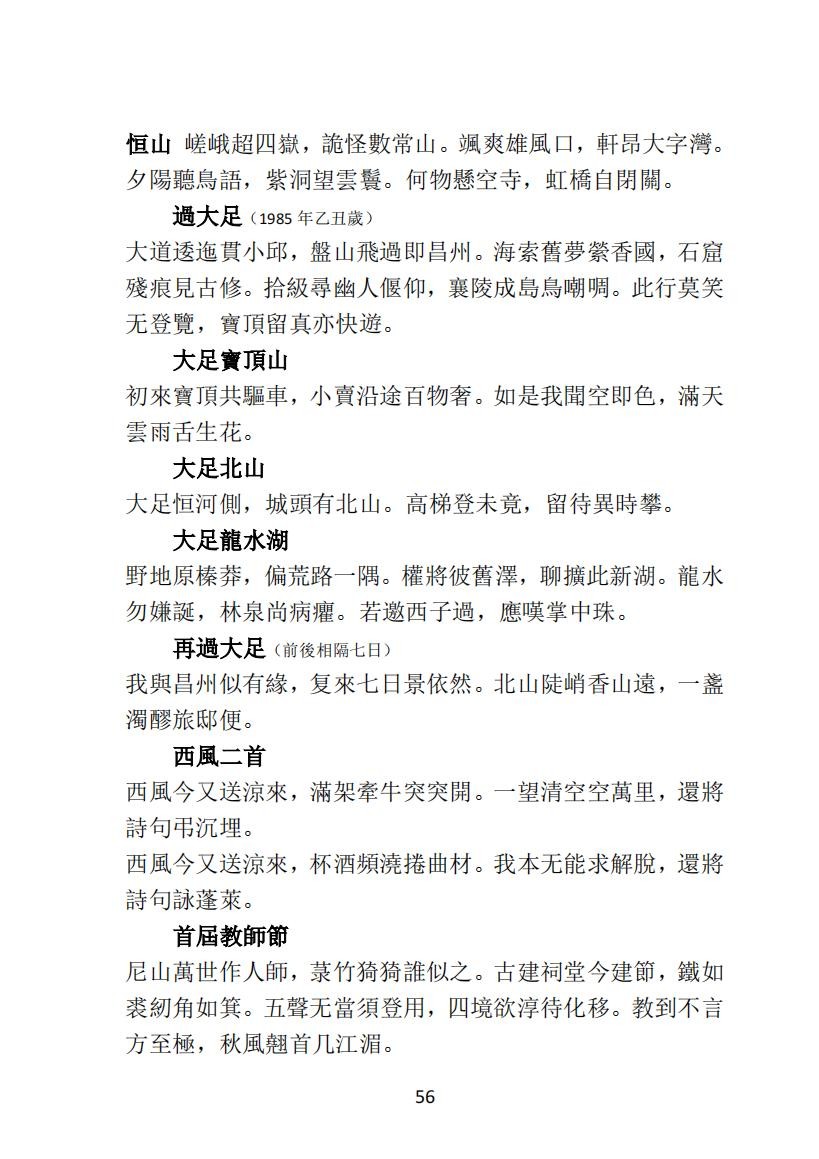 04王元文全集之 而谷詩存 妙邨诗稿_06.jpg