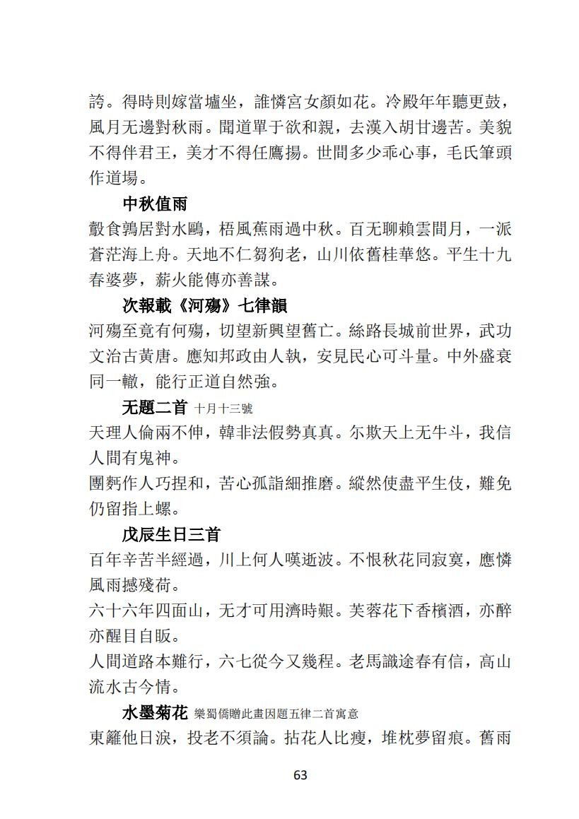 04王元文全集之 而谷詩存 妙邨诗稿_13.jpg