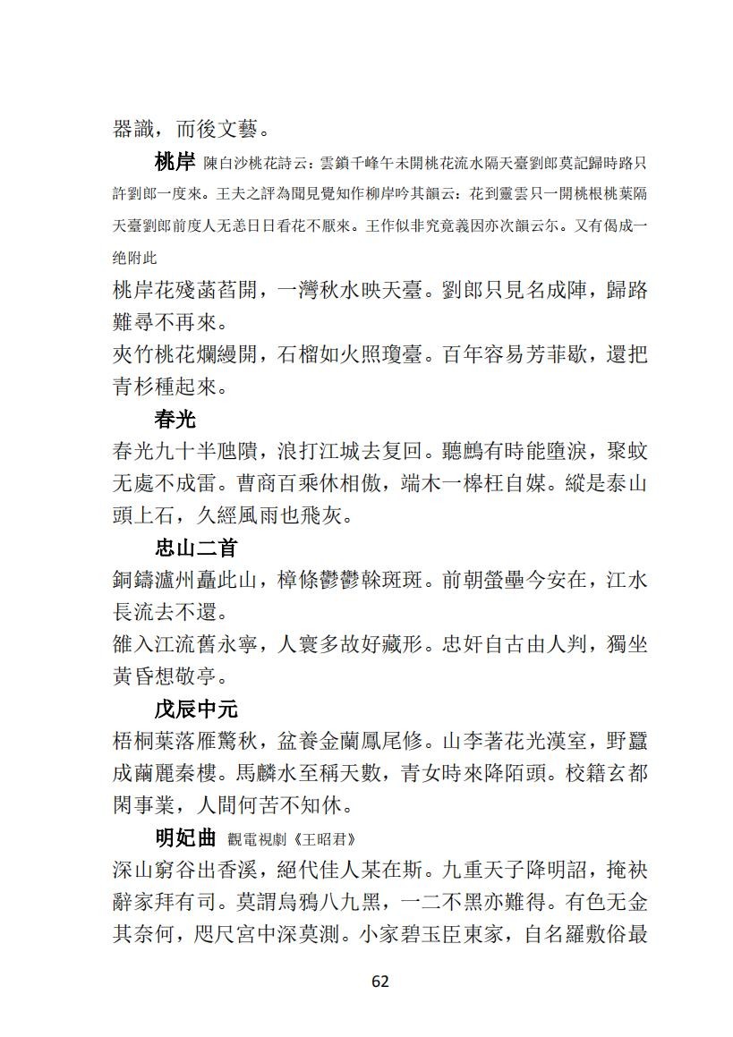 04王元文全集之 而谷詩存 妙邨诗稿_12.jpg