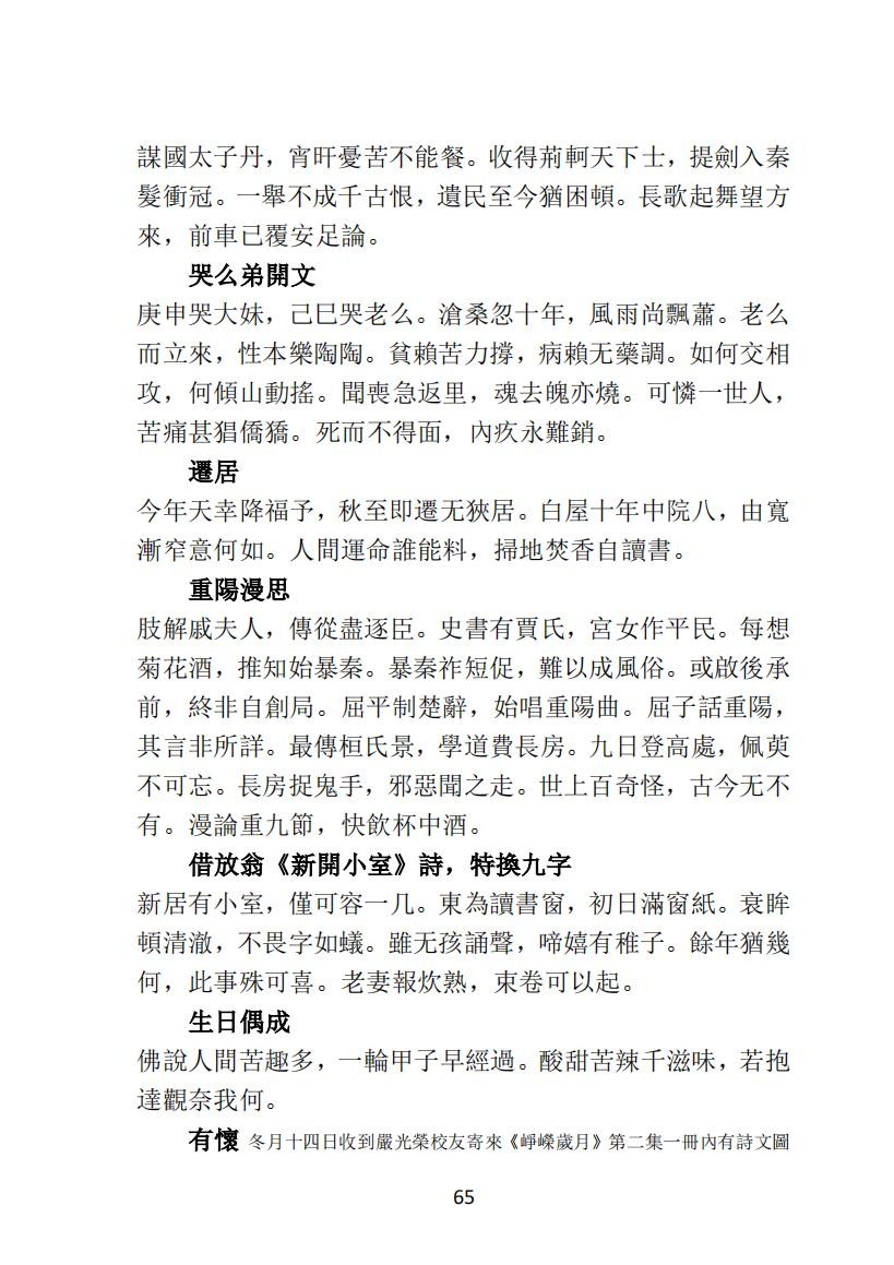 04王元文全集之 而谷詩存 妙邨诗稿_15.jpg