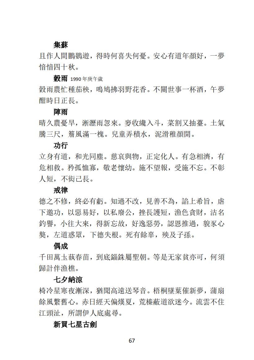 04王元文全集之 而谷詩存 妙邨诗稿_17.jpg