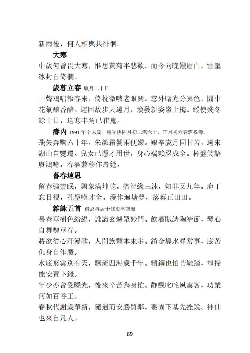 04王元文全集之 而谷詩存 妙邨诗稿_19.jpg