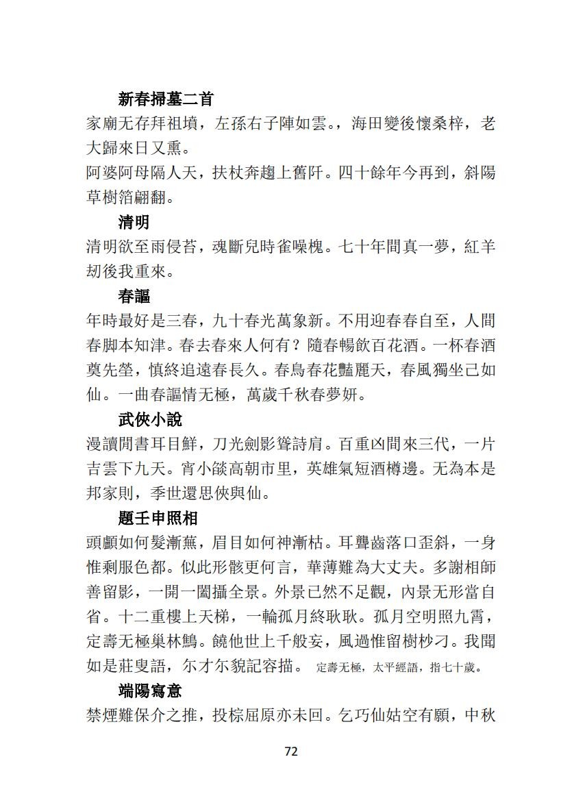 04王元文全集之 而谷詩存 妙邨诗稿_22.jpg