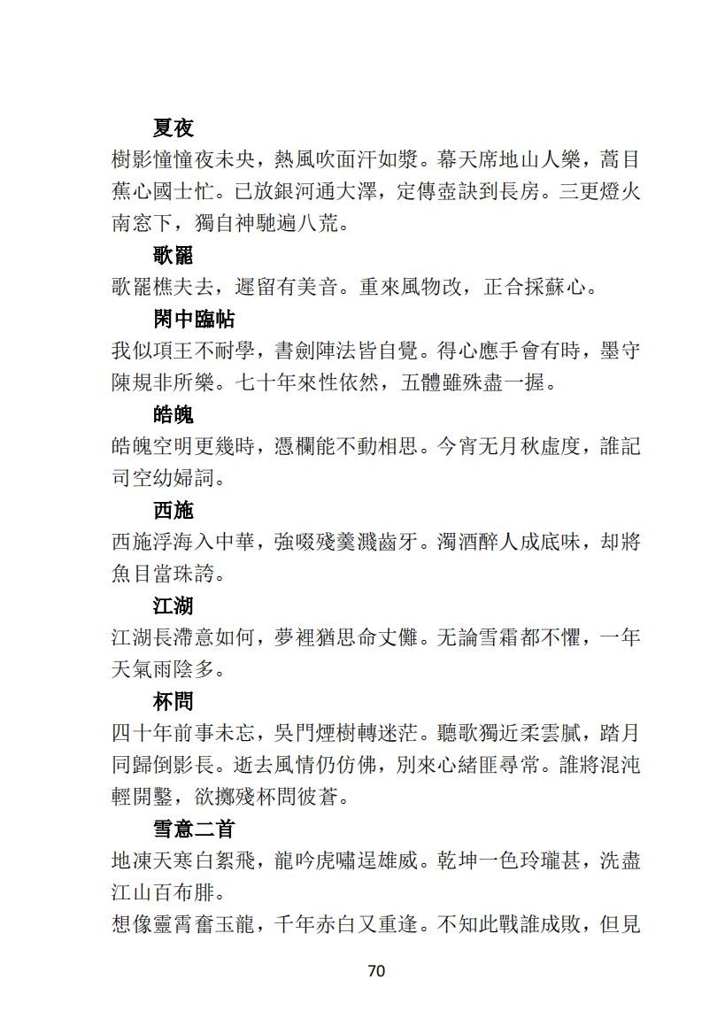 04王元文全集之 而谷詩存 妙邨诗稿_20.jpg