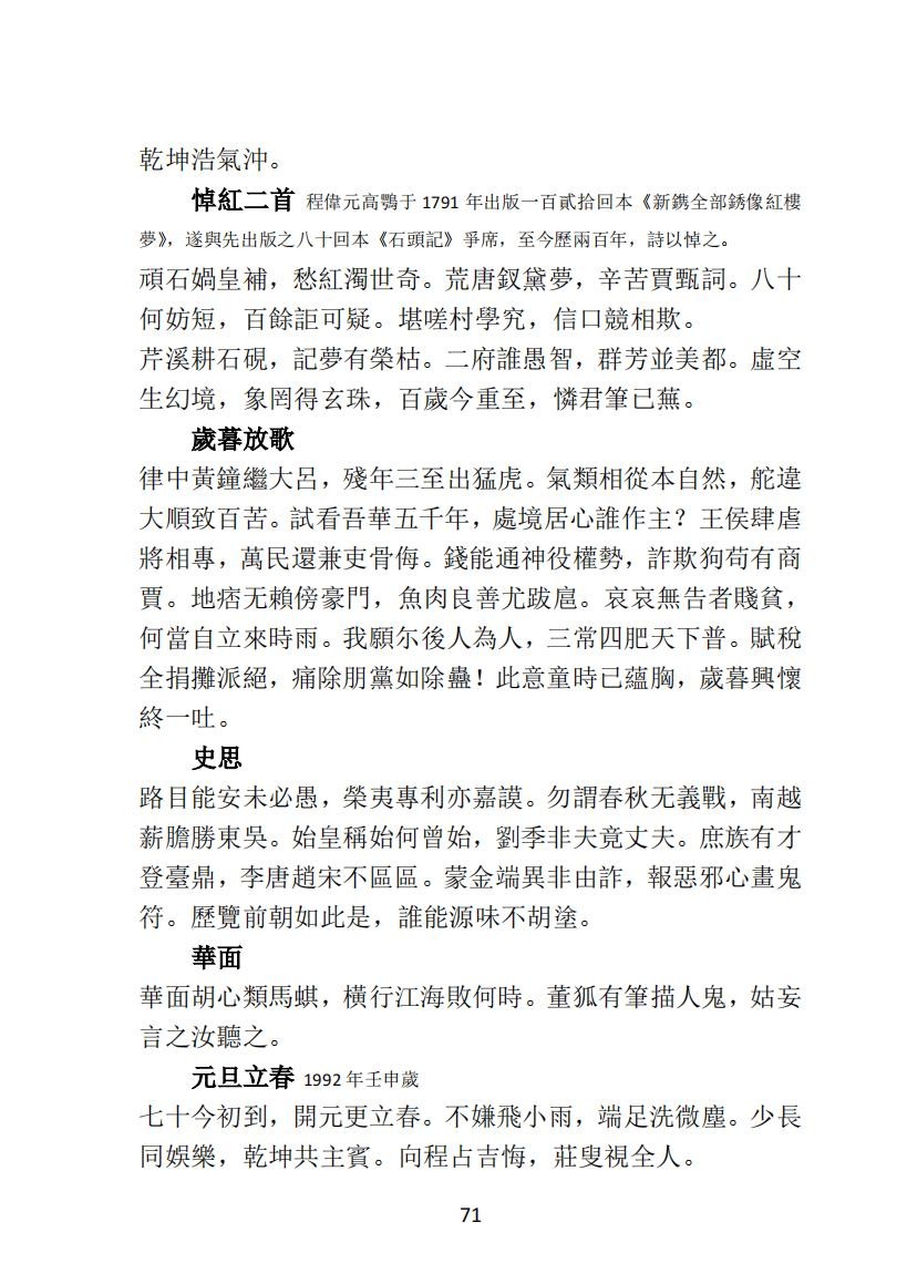 04王元文全集之 而谷詩存 妙邨诗稿_21.jpg