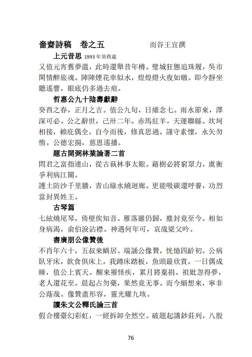 05 王元文全集之而谷詩存 啬斋詩稿_01.jpg