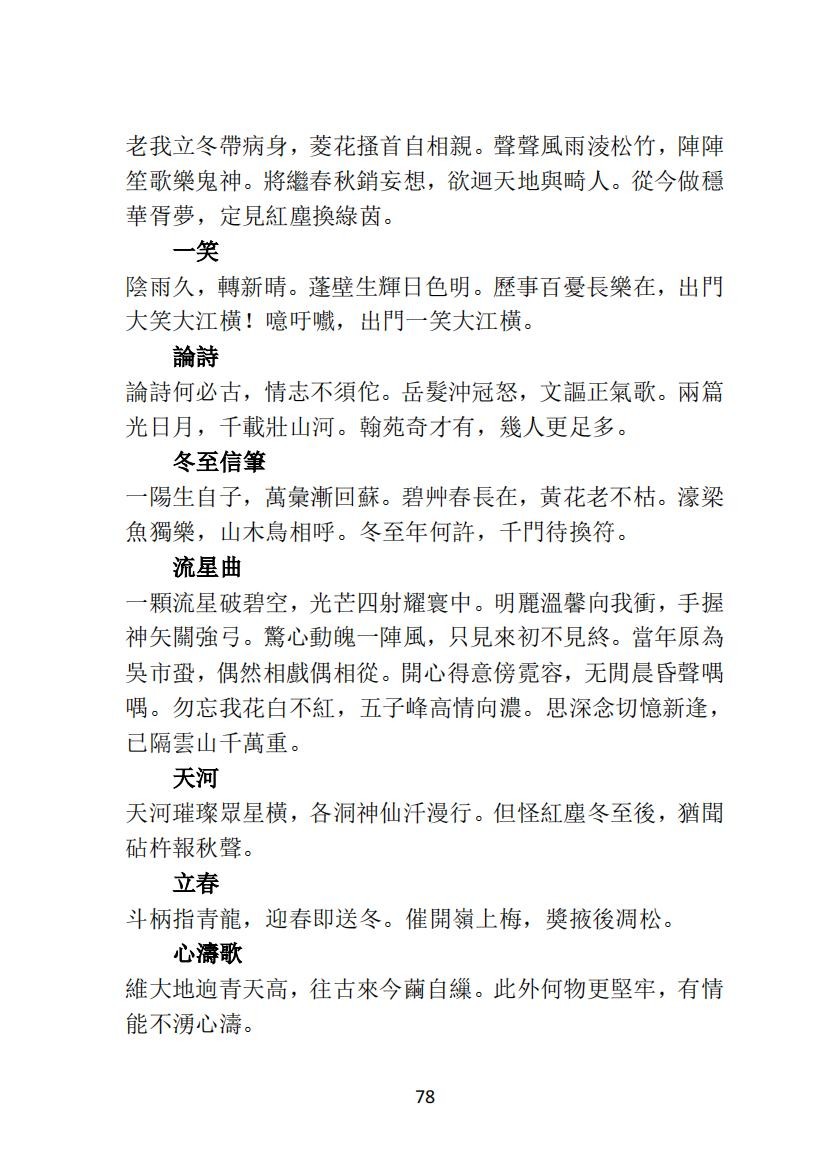 05 王元文全集之而谷詩存 啬斋詩稿_03.jpg