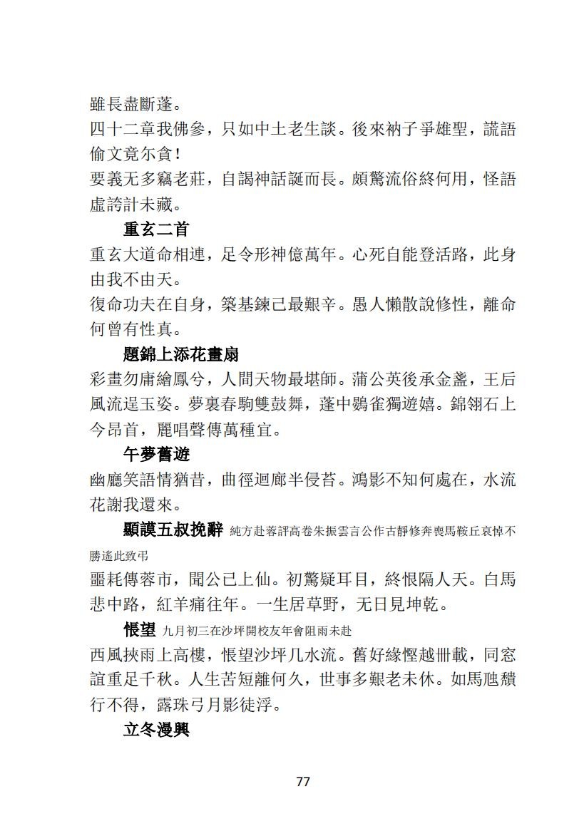 05 王元文全集之而谷詩存 啬斋詩稿_02.jpg