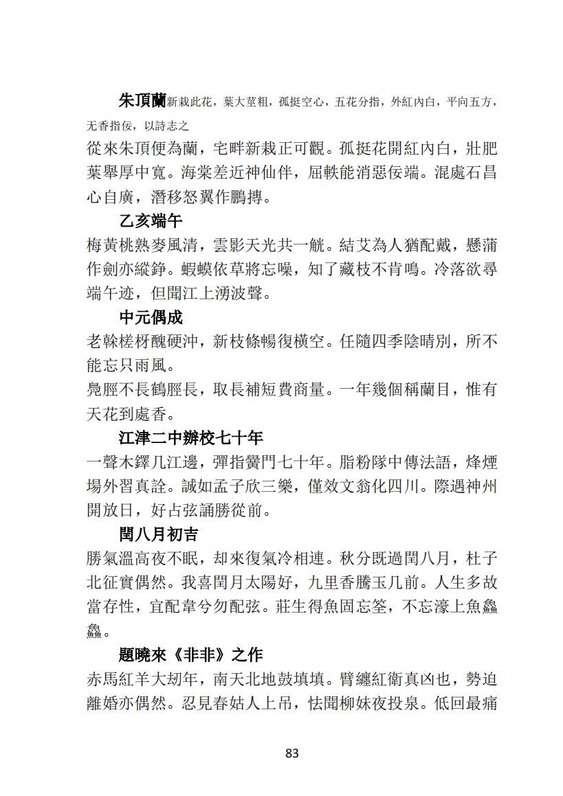 05 王元文全集之而谷詩存 啬斋詩稿_08.jpg