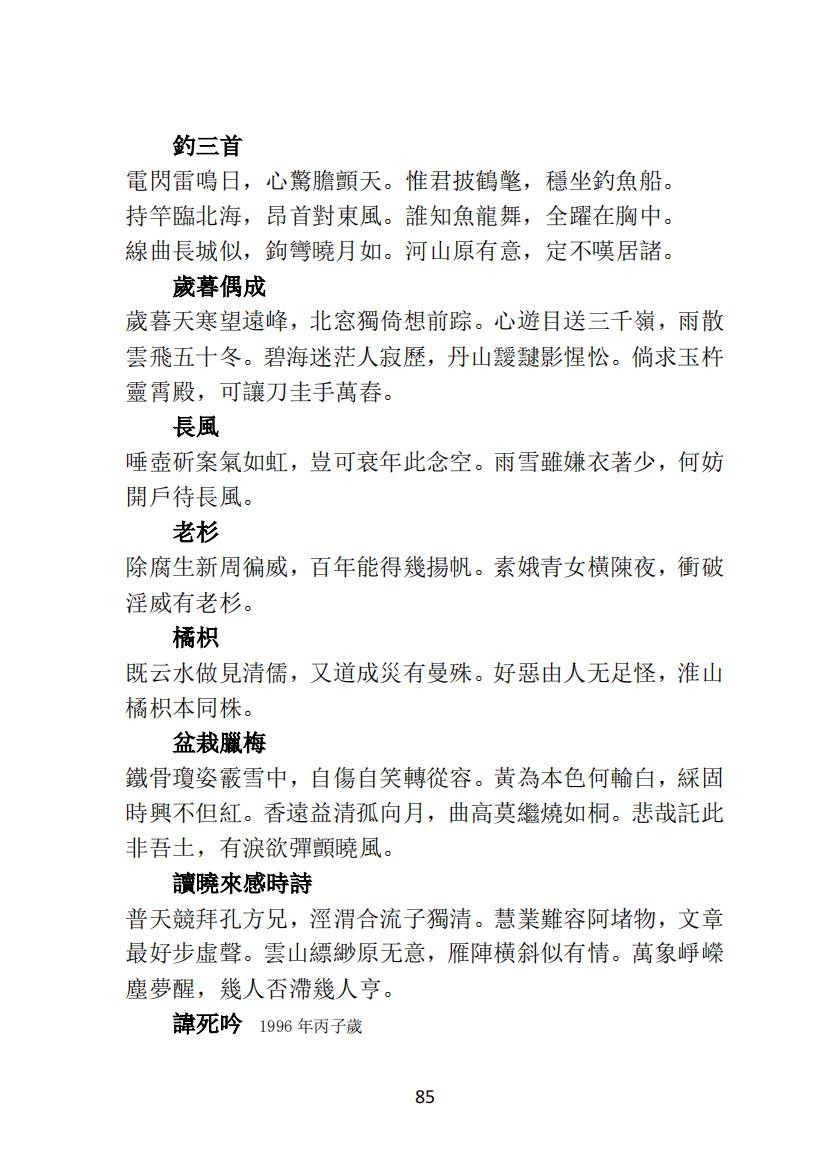 05 王元文全集之而谷詩存 啬斋詩稿_10.jpg