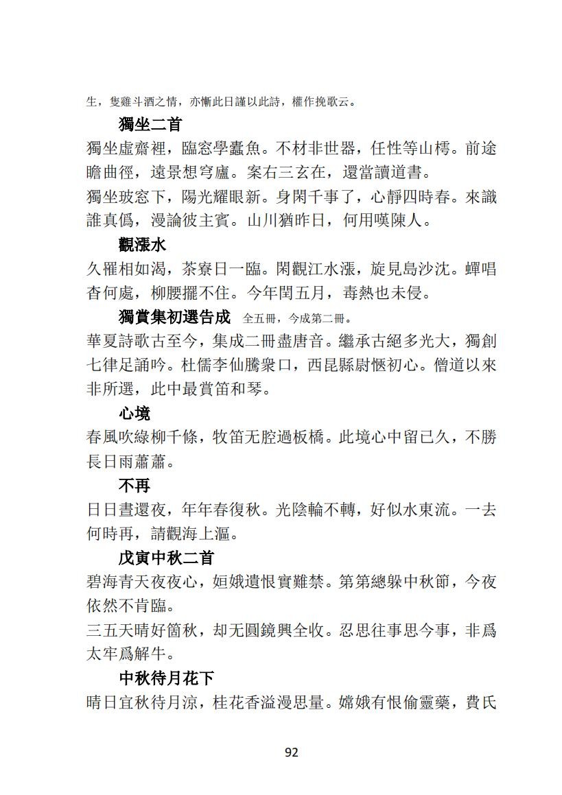 05 王元文全集之而谷詩存 啬斋詩稿_17.jpg