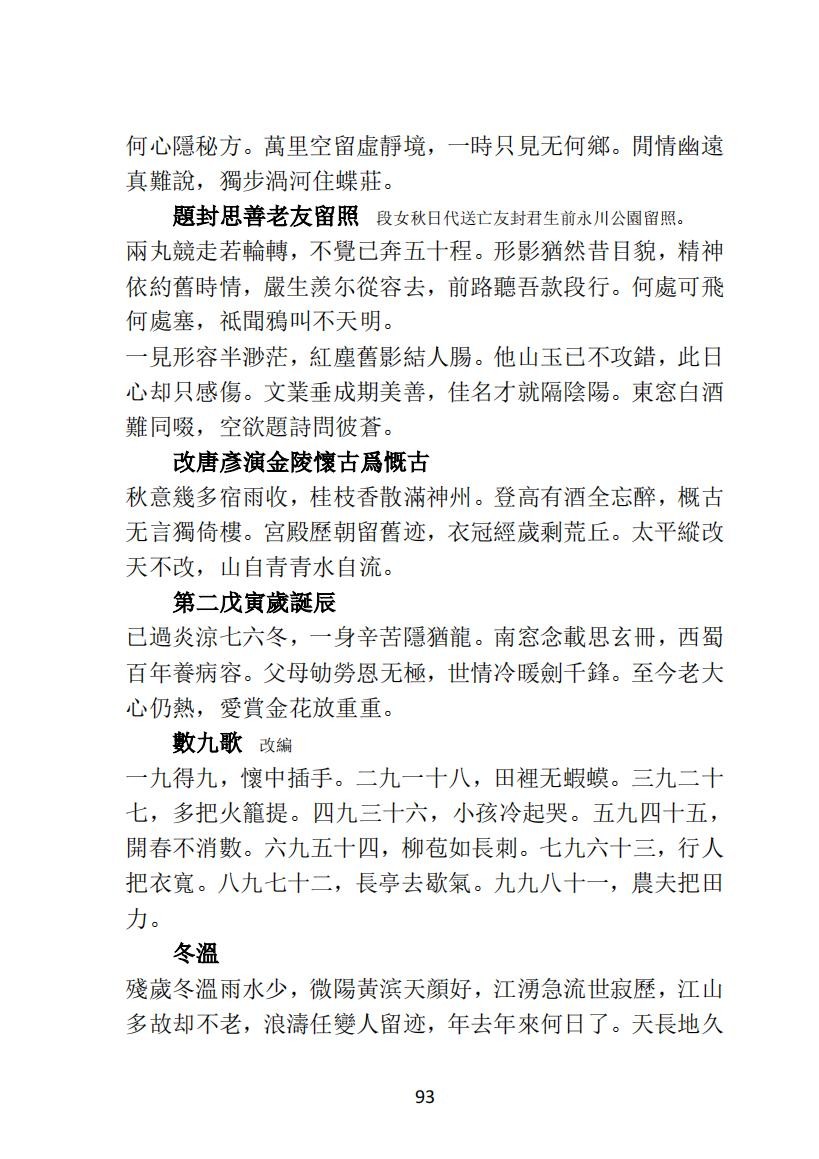 05 王元文全集之而谷詩存 啬斋詩稿_18.jpg