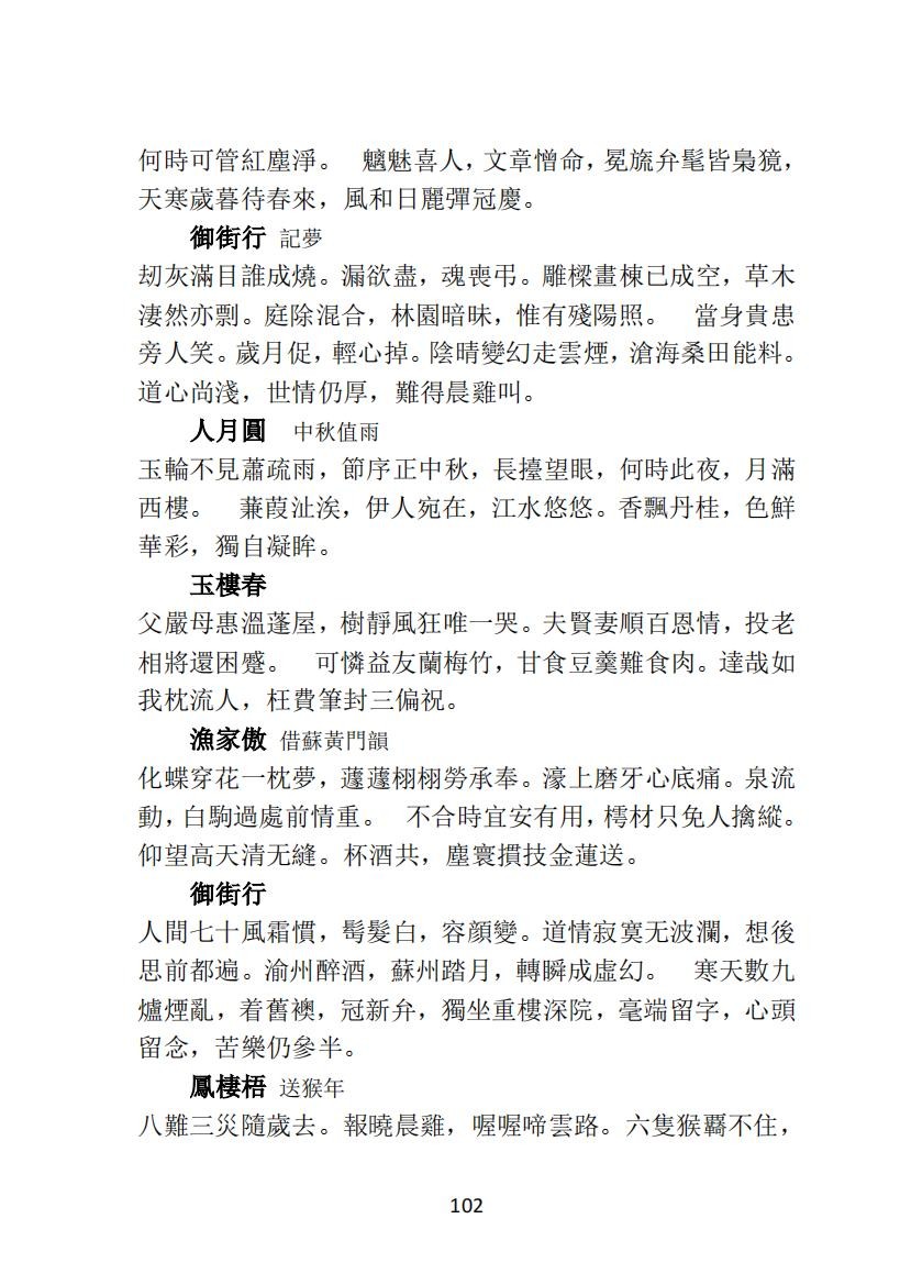 06 王元文全集之而谷詩存 蝶庄词稿_07.jpg