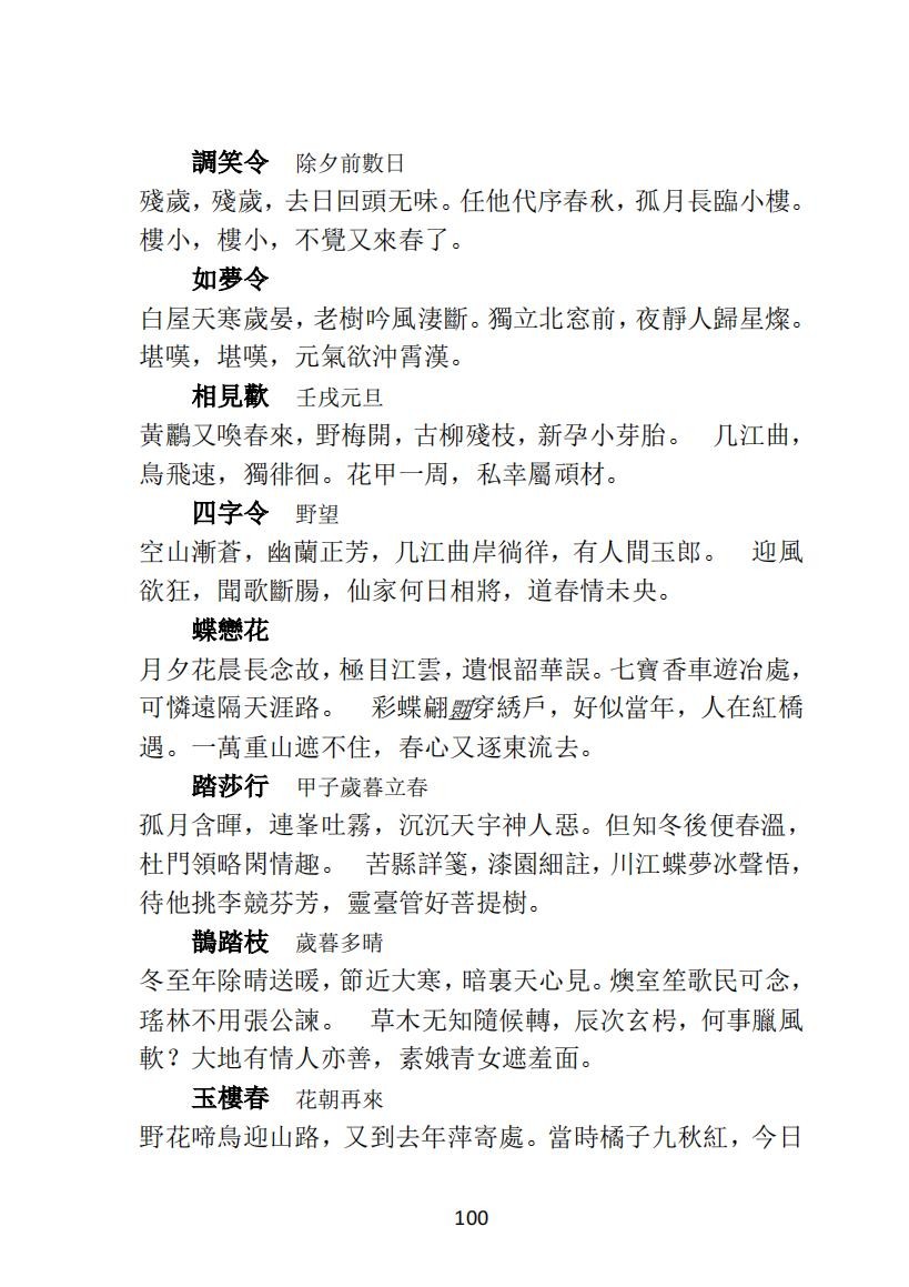 06 王元文全集之而谷詩存 蝶庄词稿_05.jpg