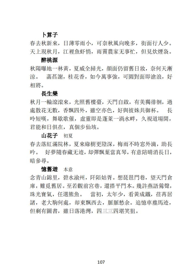 06 王元文全集之而谷詩存 蝶庄词稿_12.jpg