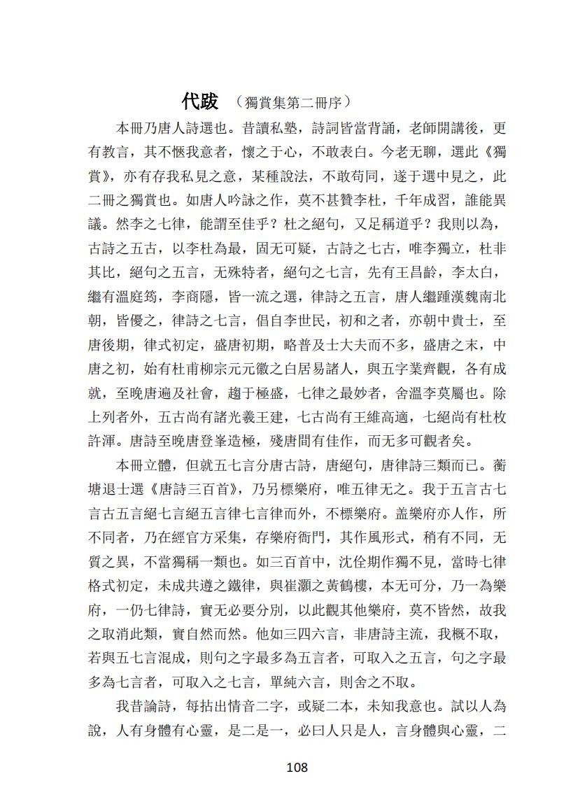 06 王元文全集之而谷詩存 蝶庄词稿_13.jpg